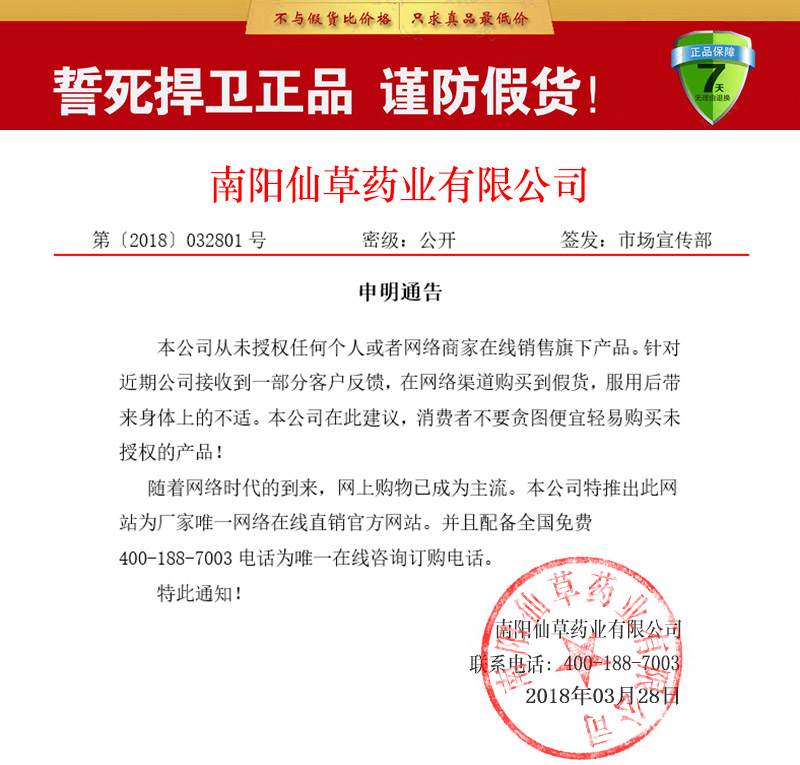 中华骨痛康正品保证